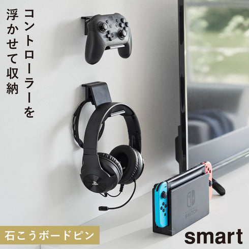 石こうボード壁対応 ウォールゲームコントローラー収納ラック スマート